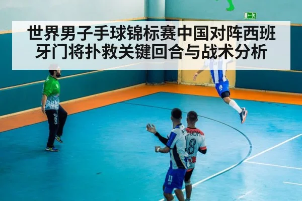 handball match action